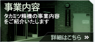 事業内容